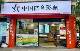 竞彩网_中国体育彩票竞猜